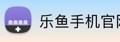 乐鱼手机官网入口 logo